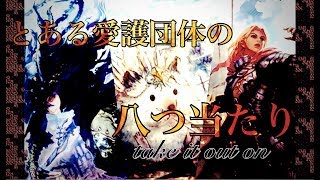 刃ネズミが人気投票１位じゃなかったので八つ当たりします！！ミッドレンジロイヤル「ミスの多いシャドバ実況part53」