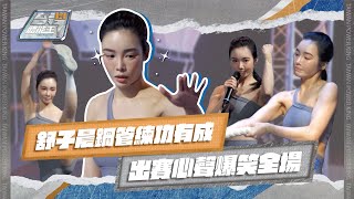 [實況] 台灣體能王叫我第一名(6)