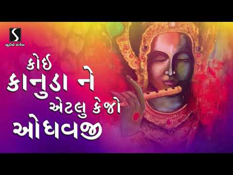 Kanuda Ne Etlu Kehjo Odhavji