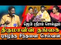 Thirumavalavan 62nd Birthday VCK MLA Sindhanai Selvan Latest Speech About Lakshmi Ramakrishnan