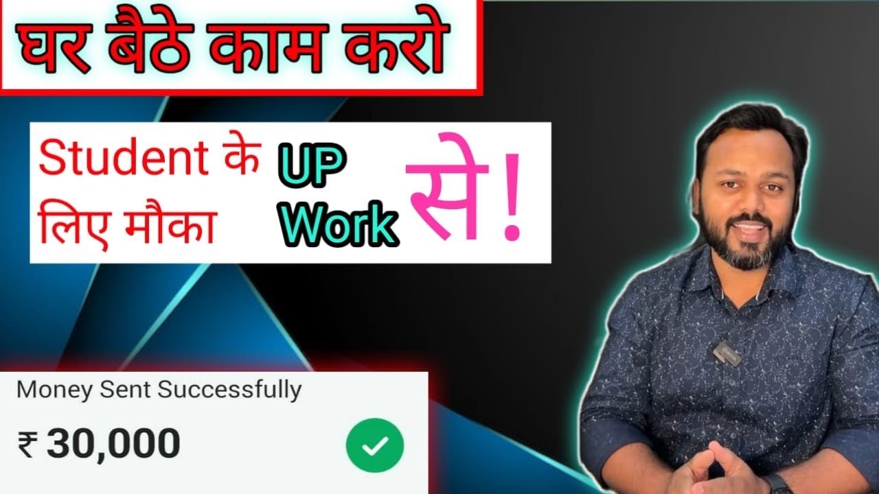 UPWORK PER KAAM KARO GHAR BAITHE PAISA KAMAOE🤑
