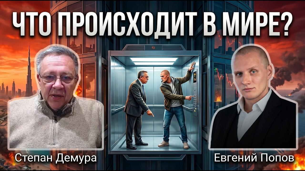 Степан Демура - Последнее / ГеоПолитика / Макроэкономика / Доллар / Рубль #дему