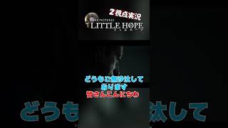 仲良しが「リトルホープ」を実況したら怖くなくなった冒頭 #ホラーゲーム  #ナレーション   #thedarkpicturesanthology