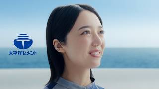 【太平洋セメント】「スゴイよセメント」篇 30秒