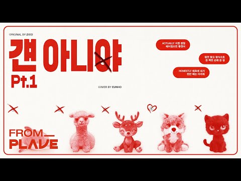 [From. PLAVE] 은호 - 걘 아니야 (원곡 : 지코(ZICO))