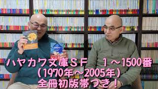 SF資料館よもやま話1