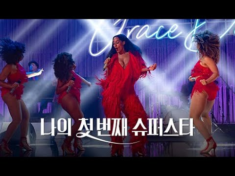 [나의 첫 번째 슈퍼스타] 귀호강 본편 뮤직 영상