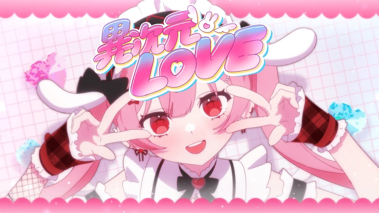 【アニメMV】異次元LOVE / 天使エル 【オリジナル曲】