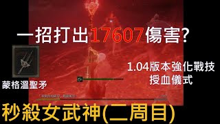 [Vtub] 馬克白-一招打倒女武神，傷害高達17607?