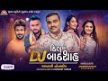 DJ Dil No Badshah - Jignesh Barot - Trailer - 4K Video - Jigar Studio