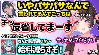 どんどんヘラるらむち店長に動揺、使用中の男性トイレを見たのせさんの一言に爆笑、のせさんに注意され態度が悪くなる新人バイトのひなーのｗｗ【一ノ瀬うるは/橘ひなの/白波らむね/如月れん/ぶいすぽ】
