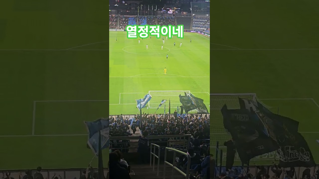 #인천유나이티드 #인천축구전용구장 #K리그 #인천 #도원역