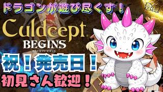 【ドラジャ枠】発売日だポン【カルドセプトビギンズ】