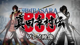 Sengoku Basara Sanada Yukimura-Den [e-capcom Limited Edition] video 1