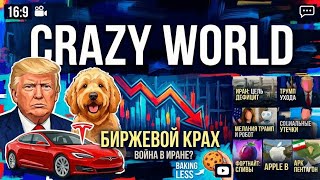 Американский дурдом с красной тачкой