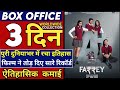 Farrey Box Office Collection, Farrey 3rd Day Collection, Farrey Movie Review, Farrey Collection