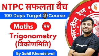 11:00 AM - RRB NTPC 2019-20 | Maths by Sahil Khandelwal | Trigonometry (त्रिकोणमिति)