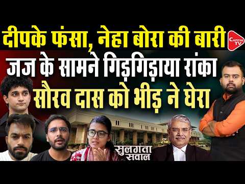 CJP Leaders Backtrack in High Court! Saurav Das & Ashutosh Ranka Withdraw Custody Plea | Capital TV