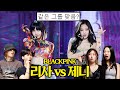 Download lagu 전문 댄서들이 본 블랙핑크 제니 vs 리사 춤선 비교