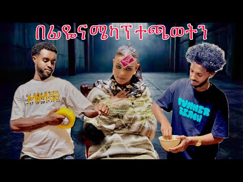 ሲጀመር ቀብጣ ነበር