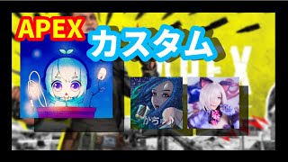 [さつき杯] 　戦大好き軍団出陣！　魅せます！！　カスタム　[APEX]