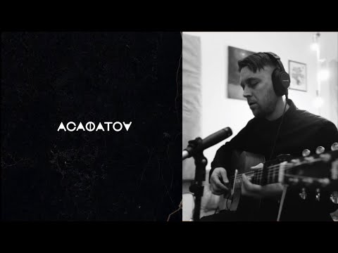 АСАФАТОV - Хмари (true sessions)