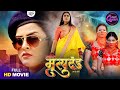 Bhojpuri Queen Yamini Singh Preeti Singh Action Movie Saja E Mrityudand Film 2025