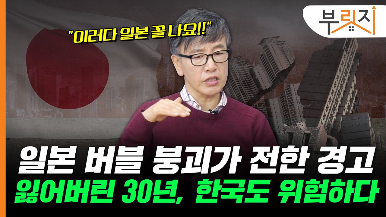 [부릿지TALK]일본 따라가는 한국, "잃어버린 30년? 우리도 큰일났어요!" | 강철구 배재대 일본학과 교수
