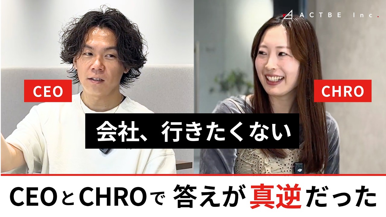 【飲み会は行くべき？嫌いな先輩＝喋る水？】IT企業新卒のリアルな悩みを、CEOとCHROが解決してみた【お悩み相談会】