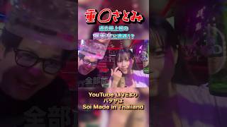 タイ・パタヤのバービアに原石となる美女を発見！