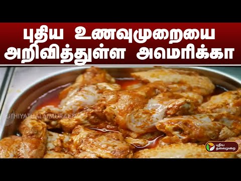 புதிய உணவுமுறையை அறிவித்துள்ள அமெரிக்கா | America