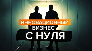 Как создать бизнес на производстве, следуя своему интересу. Артем Когданин / Оскар Хартманн - YouTube