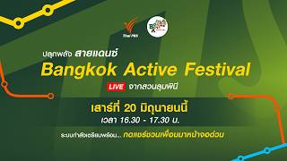 Bangkok Active Festival | 20 มิ.ย. 69