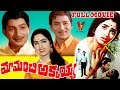 MA MANCHI AKKAYYA TELUGU FULL MOVIE KRISHNA SOBHAN BABU KR VIJAYA RAJASRI V9 VIDEOS