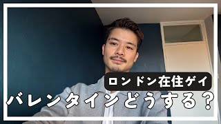 バレンタインじゃん。