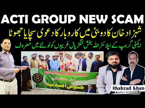 ACTI Group International Review | Shehzad Khan Owner of ACTI Group Truth Reveled | AB Langrial News