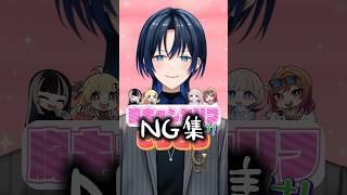 【胸キュン台詞だけしりとり NG集】終わっちゃった…。 #shorts #ReGLOSS #火威青 #音乃瀬奏 #一条莉々華 #儒烏風亭らでん #轟はじめ