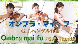 Download lagu 【Classic】ヘンデル作曲「オンブラ・マイ・フ」をドイツ×日本でリモート演奏 | Ombra mai fu | Händel mp3