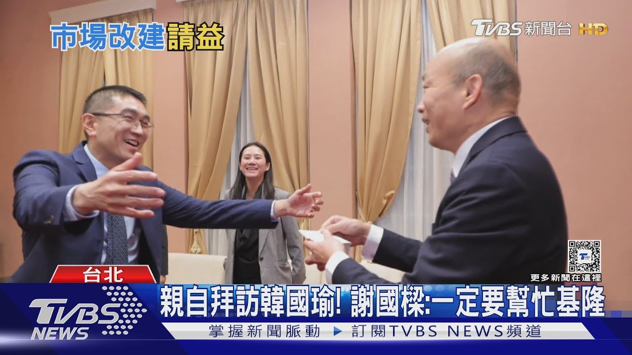 親自拜訪韓國瑜! 謝國樑:一定要幫忙基隆