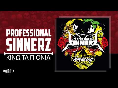 Video thumbnail for Κινώ Τα Πιόνια (Kano Ta Pionia)