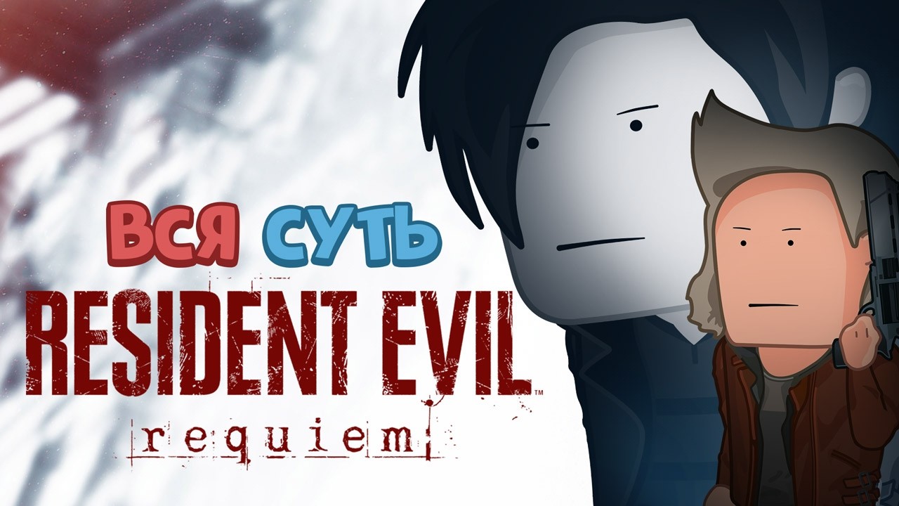 Вся суть Resident Evil Requiem [Уэс и Флинн]