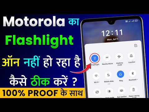 Motorola Mobile Ka Flashlight On Nahi Ho Raha Hai | Motorola Flashlight Not Working Problem Fix
