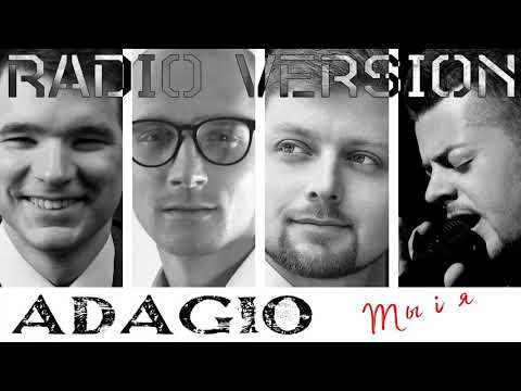 ADAGIO - Ты i я (radio version)
