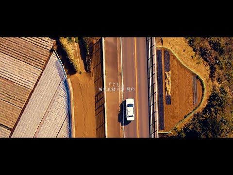×原昌和（the band apart） - 『でも』 Lyric Video のサムネイル