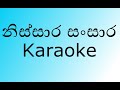 Nissara Sansara Karaoke (නිස්සාර සංසාර ) | without voice | By Abhisheka Wimalaweera