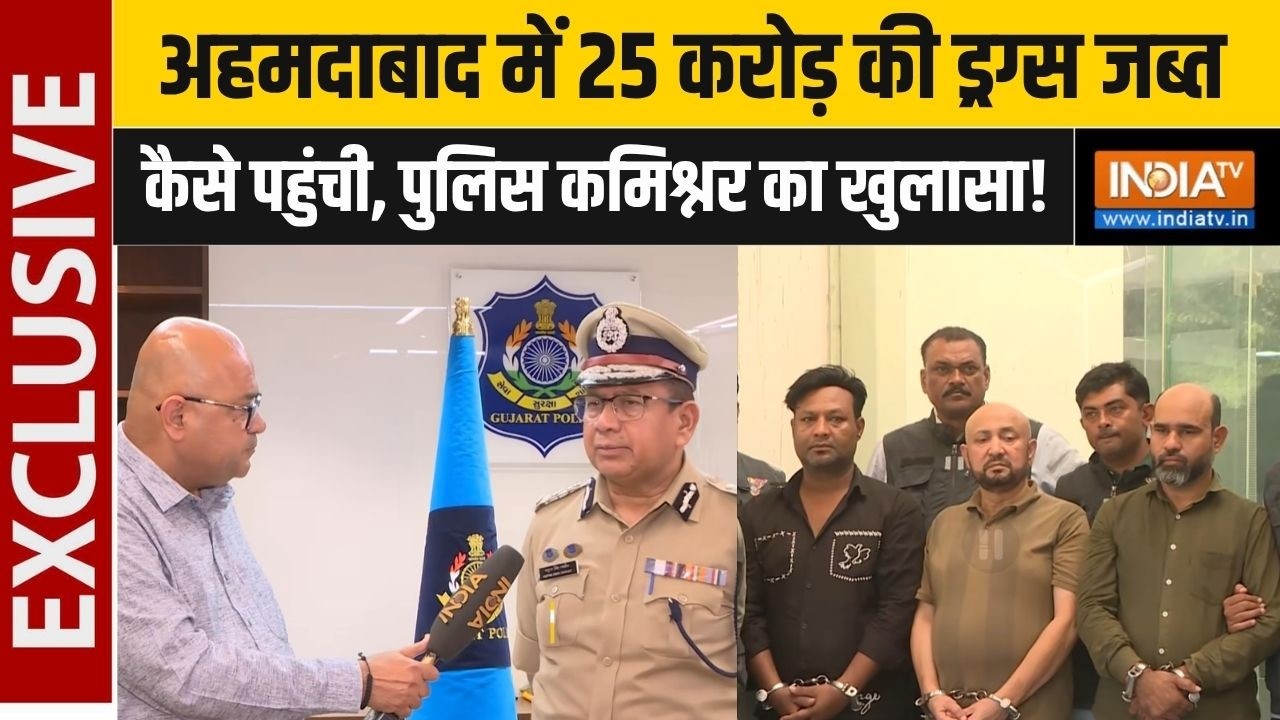 Ahmedabad Drug Racket : अहमदाबाद में 25 करोड़ की ड्रग्स जब्त, कैसे पहु