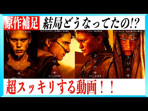 『デューン』続編:この流れ星はそこにあるはずだ