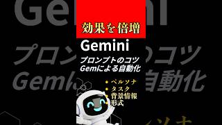 Geminiプロンプトの書き方のコツとGemを使ったプロンプトの自動生成方法 #webst8