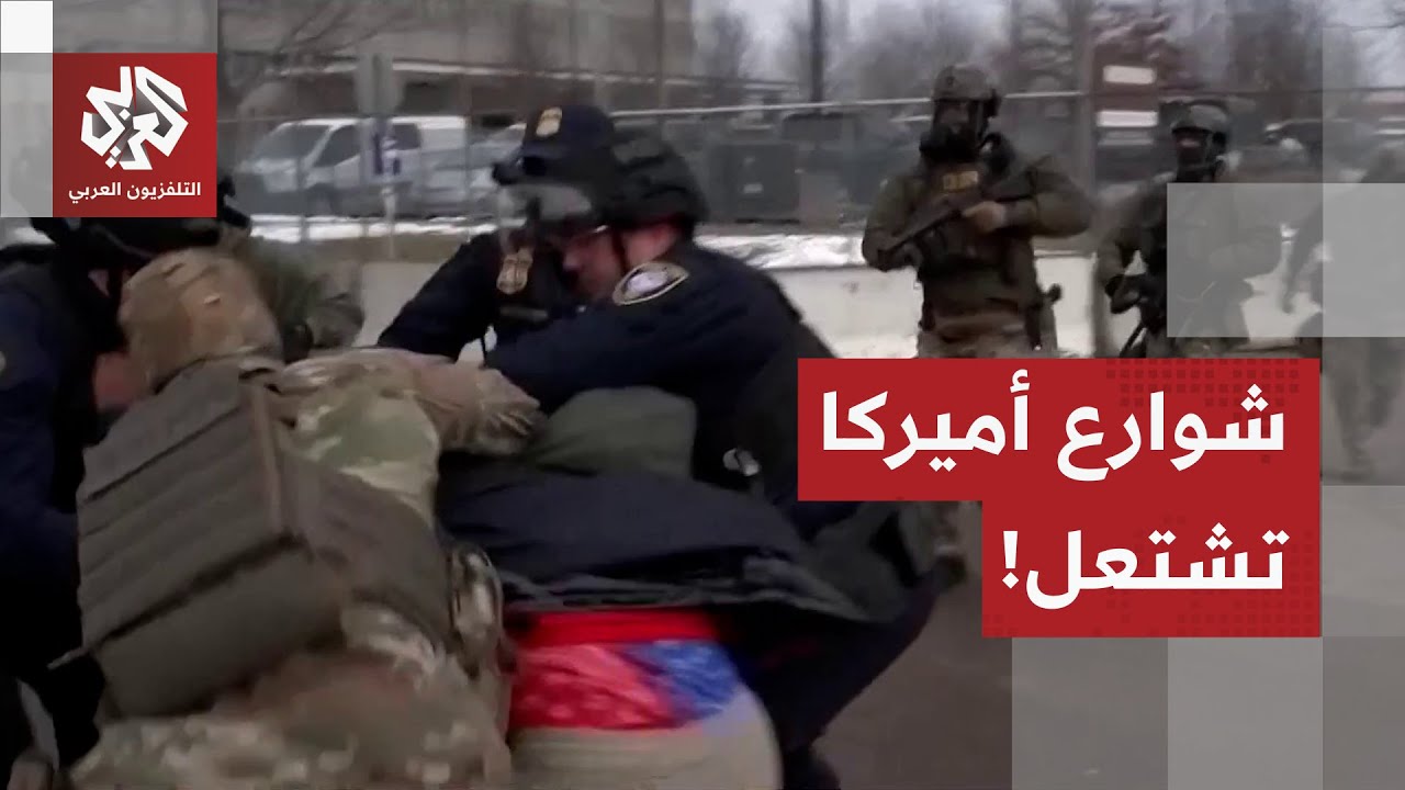 غليان في الشوارع الأميركية.. اشتباكات عنيفة بين متظاهرين والأمن في مينيابولي