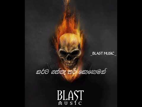 ගිනි🎧🎶 👉 san trimz  (BLAST MUSIC)